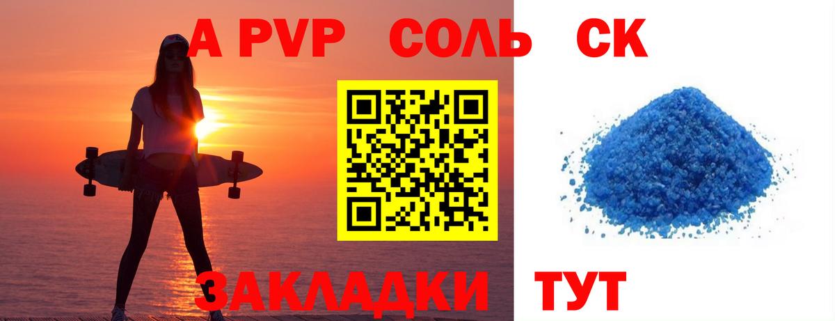 где купить   A-PVP СК КРИС  А ПВП кристаллы  Вход с VPN  Советская Гавань 