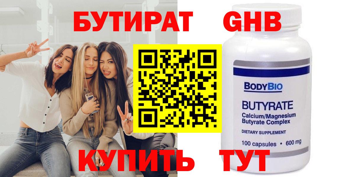 Бутират оксибутират Советская Гавань