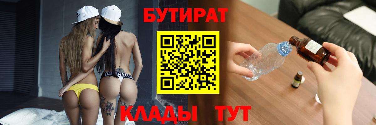 Советская Гавань  Бутират жидкий экстази  Вход с VPN 