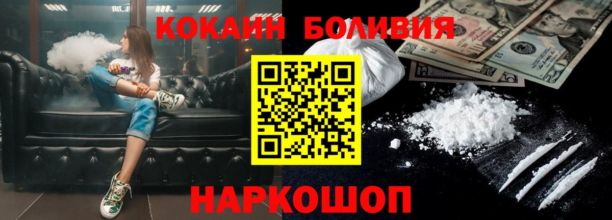 Советская Гавань  Кокаин Эквадор  Вход с VPN  COCAIN 97% 