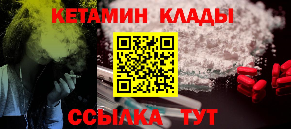 Советская Гавань  КЕТАМИН VHQ  Вход с VPN  Кетамин VHQ 